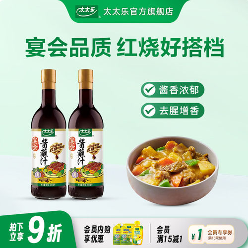 太太乐宴会酱蘸汁623ml*2调味料
