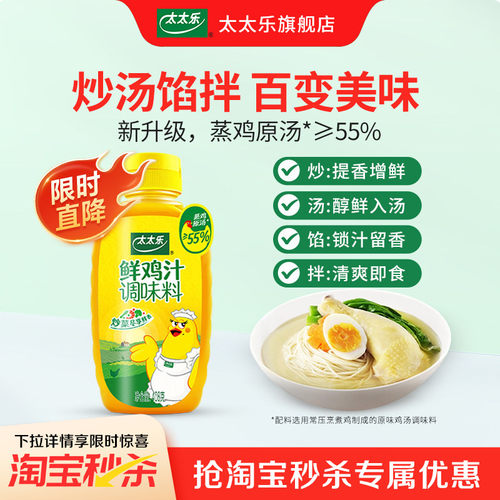 太太乐鲜鸡汁408g*2大瓶超值加赠
