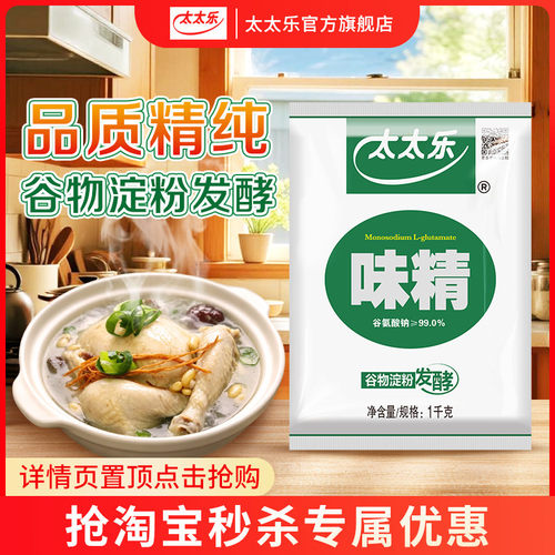 太太乐99度味精1000g调味料