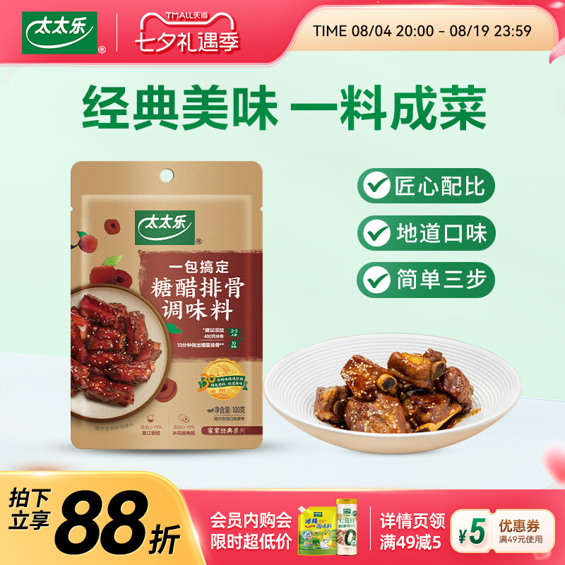 太太乐菜谱懒人调料100g*4糖醋排骨/酸汤肥牛/鱼香肉丝/麻婆豆腐