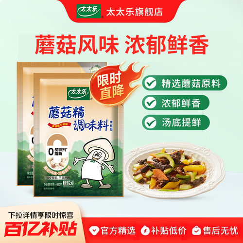 太太乐蘑菇精400g*2袋调味料
