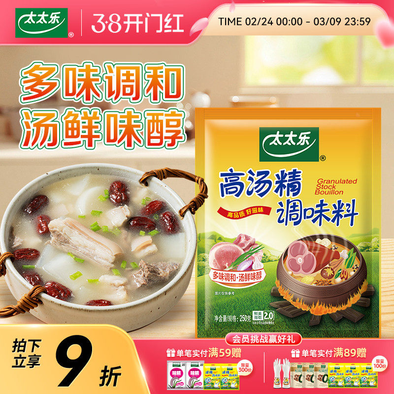 太太乐高汤精250g关东煮火锅提鲜厨房煲汤炒菜煮面提鲜增鲜调味料