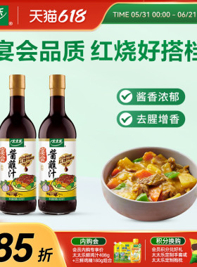 太太乐宴会酱蘸汁623ml*2红烧生抽酱油家用炒菜凉拌 炒菜点蘸凉拌