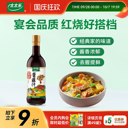 太太乐宴会酱蘸汁623ml调味料