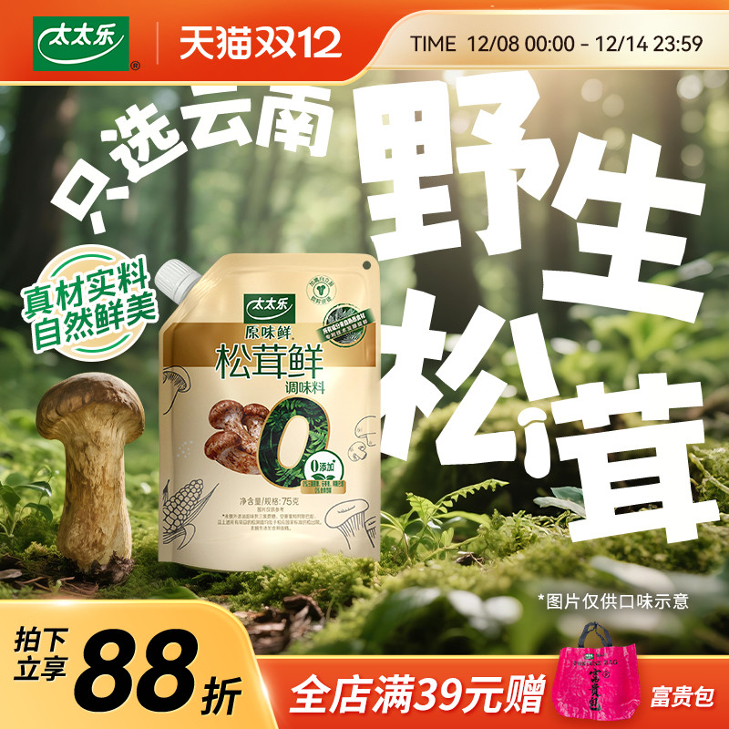 太太乐原味鲜松茸鲜75g