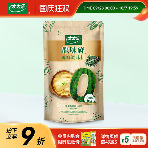 太太乐原味鲜鸡鲜209G/109G 炒菜增鲜鸡精调味料厨房家用