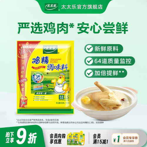 太太乐三鲜鸡精1kg*1袋调味料