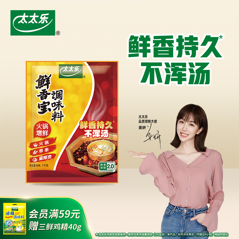 太太乐鲜香宝1000g火锅麻辣烫厨房调味料大袋装