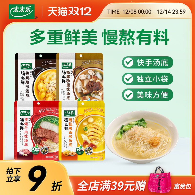 速食汤料太太乐汤料慢熬浓缩鲜美