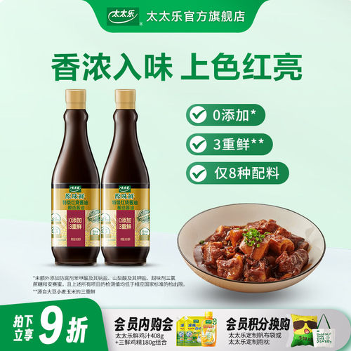 太太乐原味鲜特级红烧酱油0添加