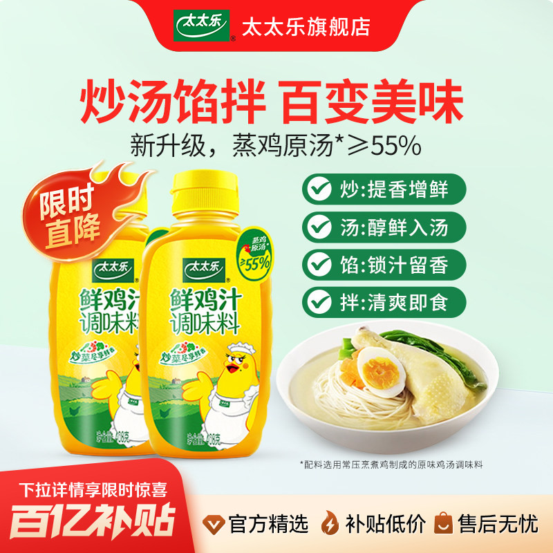 太太乐鲜鸡汁调味料408g*2大瓶商用调味料炒菜火锅面条提鲜
