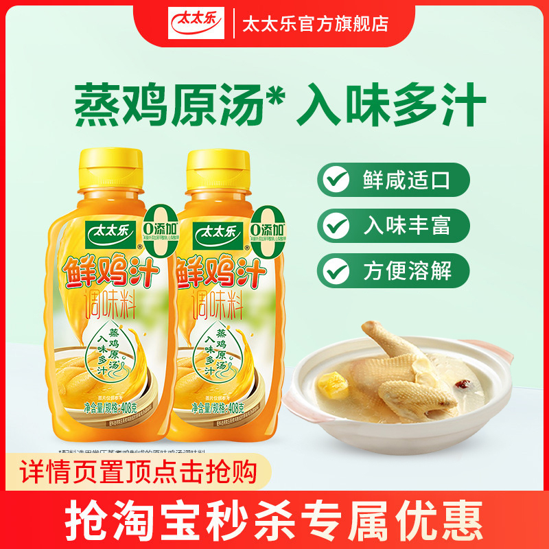 太太乐鲜鸡汁调味料大瓶调味料炒菜火锅面条提鲜