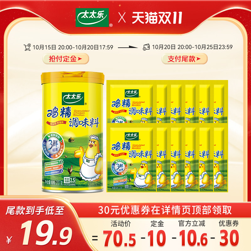 太太乐三鲜鸡精套装227G撒盖罐装+40G*12 增鲜调味家用组合