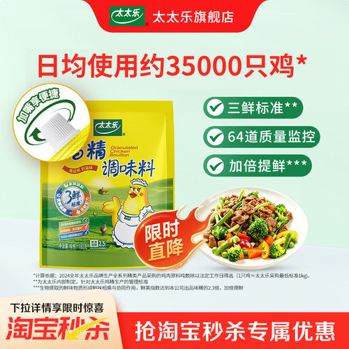 太太乐三鲜鸡精180g调味料