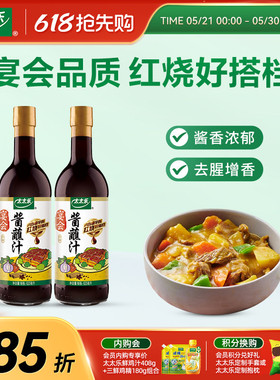 太太乐宴会酱蘸汁623ml*2红烧生抽酱油家用炒菜凉拌 炒菜点蘸凉拌