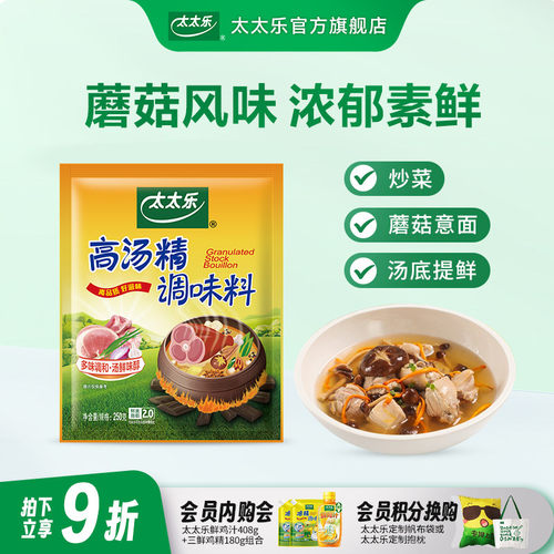 太太乐高汤精250g调味料