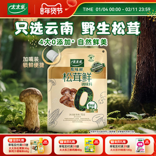 太太乐松茸鲜0添加松茸鲜调味料野生松茸非鸡精味精厨房家用调味