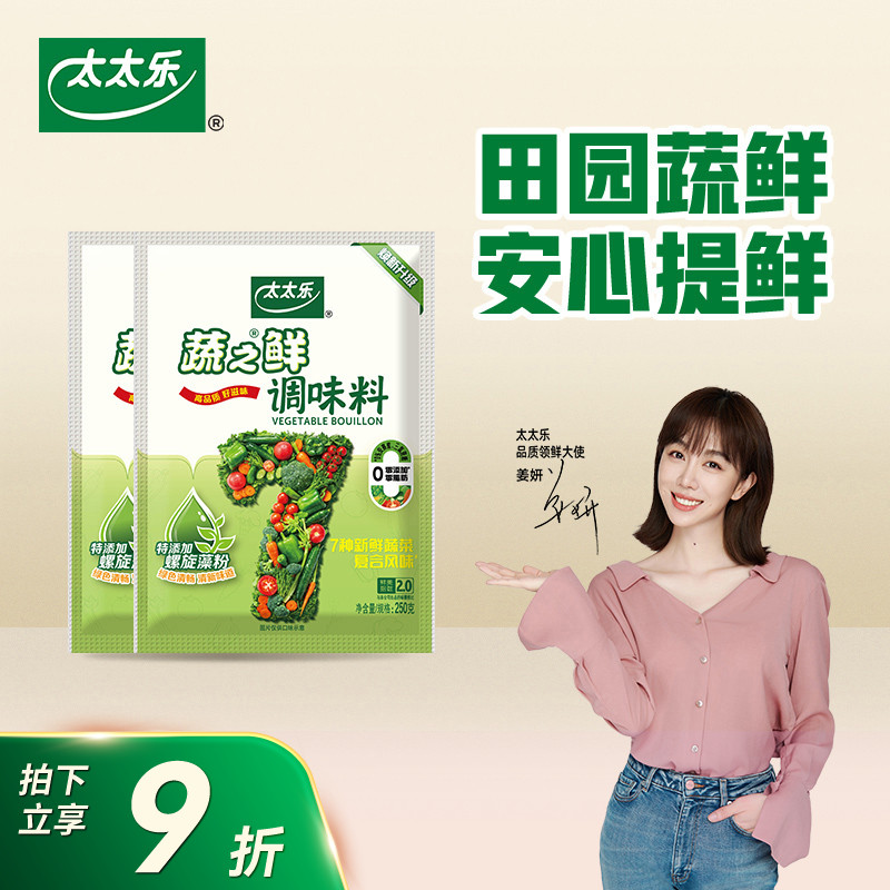 太太乐蔬之鲜多规格调味料
