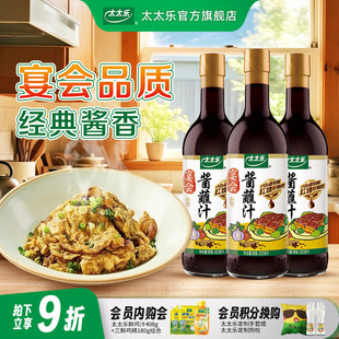 太太乐宴会酱蘸汁623ml 炒菜点蘸凉拌 3厨房生抽炒菜凉拌红烧酱油