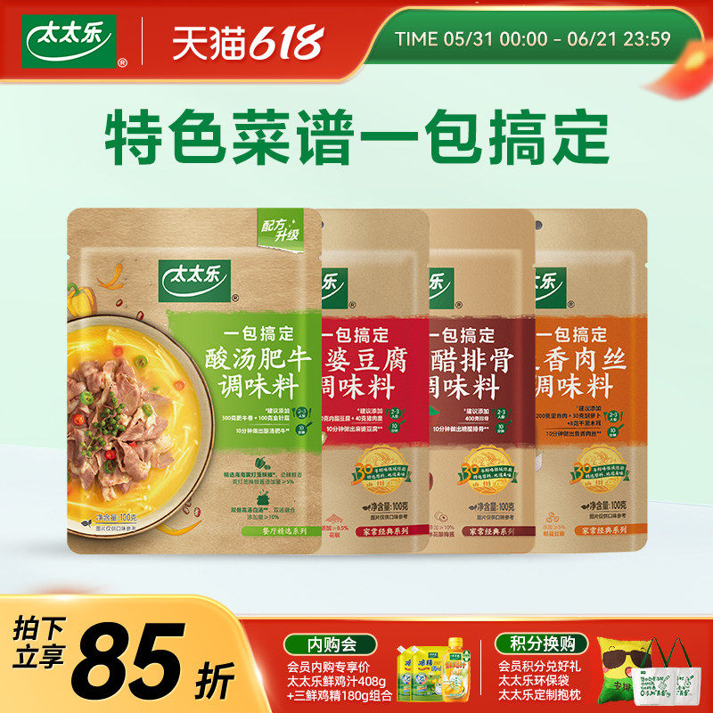 太太乐菜谱懒人做饭调料100g 糖醋排骨麻婆豆腐酸汤肥牛鱼香肉丝