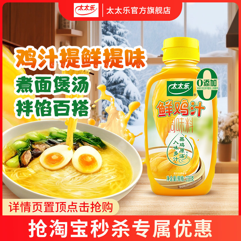 太太乐鲜鸡汁调味料大瓶调味料炒菜火锅面条提鲜