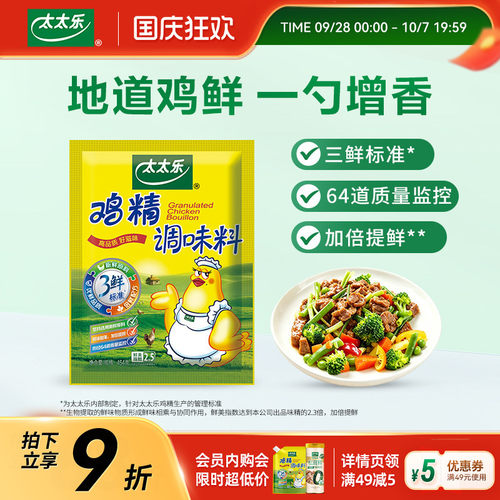 太太乐三鲜鸡精增鲜调料
