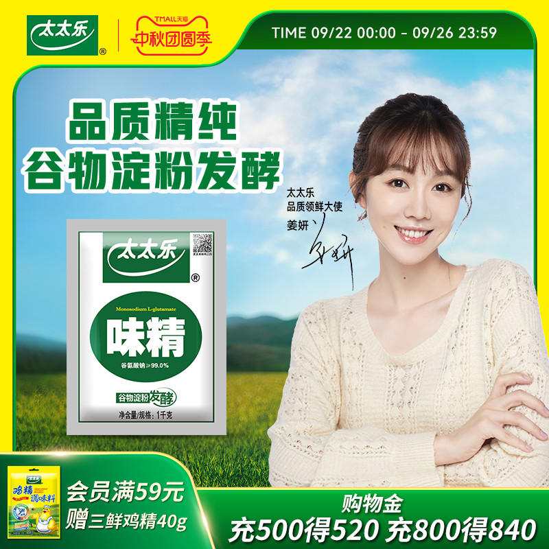 太太乐味精99%味精1千克袋烹饪增鲜厨房增鲜提味调料