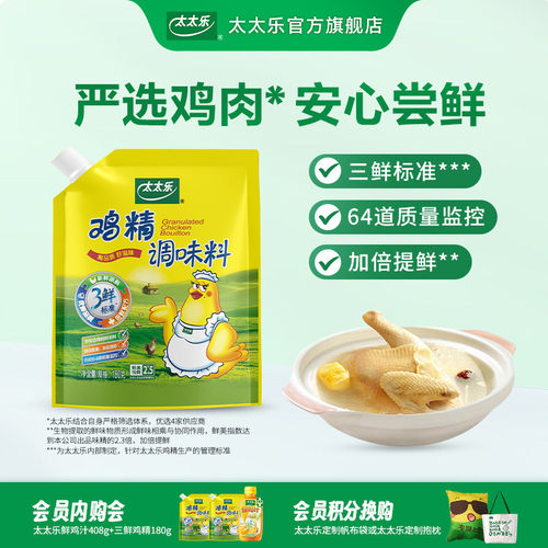 太太乐加嘴三鲜鸡精调味品