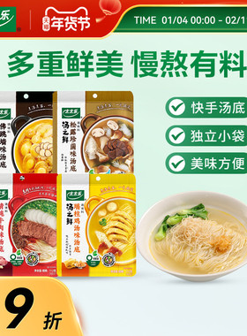 太太乐汤之鲜多口味112g瑶柱味佛跳墙味高汤底料浓缩速食汤调料包