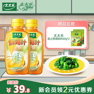 2大瓶商用调味料炒菜火锅面条提鲜 太太乐鲜鸡汁调味料408g