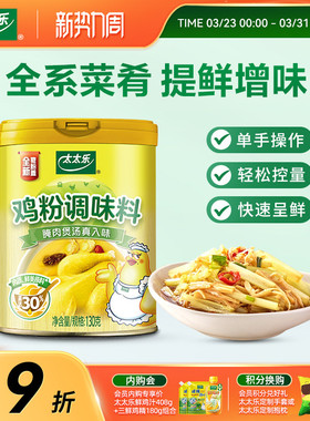太太乐 鸡粉 调味料130g 270g 1.8kg厨房腌肉煲汤炒菜粤菜提调料