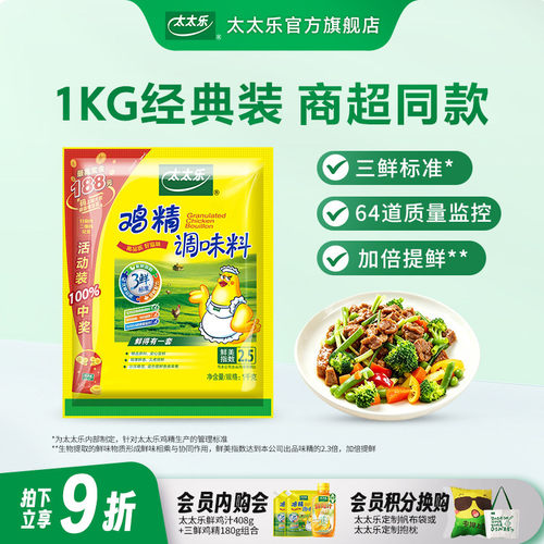 太太乐三鲜鸡精1kg*3袋调味料