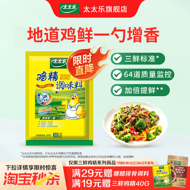 太太乐旗舰店三鲜鸡精调味料大袋厨房家用炒菜商用调料煲汤鸡精