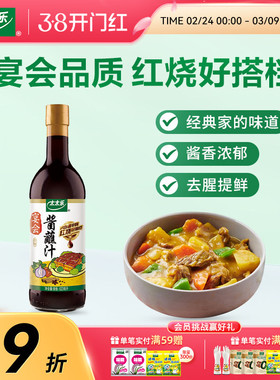 太太乐宴会酱蘸汁623ml 厨房生抽炒菜凉拌红烧酱油 炒菜点蘸凉拌