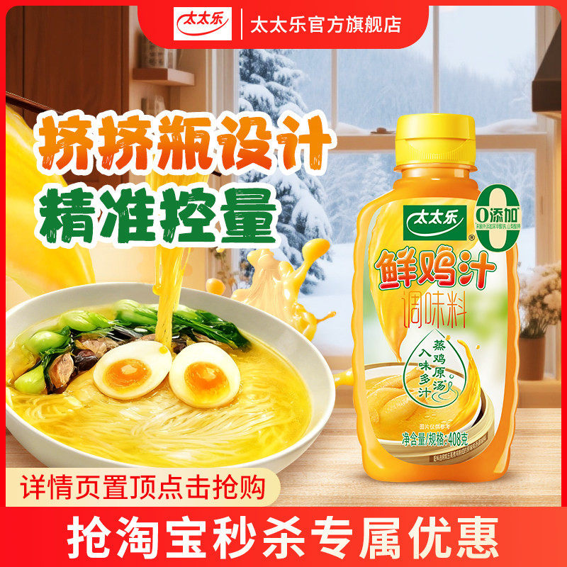 太太乐鲜鸡汁调味料大瓶调味料炒菜火锅面条提鲜