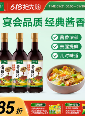太太乐宴会酱蘸汁623ml*3厨房生抽炒菜凉拌红烧酱油 炒菜点蘸凉拌