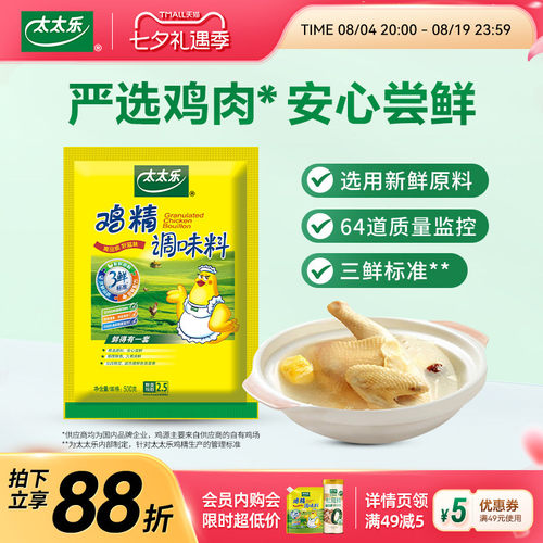 太太乐旗舰店三鲜鸡精500g/大袋