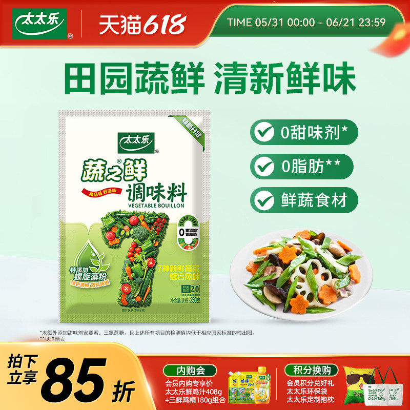 太太乐蔬之鲜250g家用煲汤素食提鲜调味料 炒菜调料