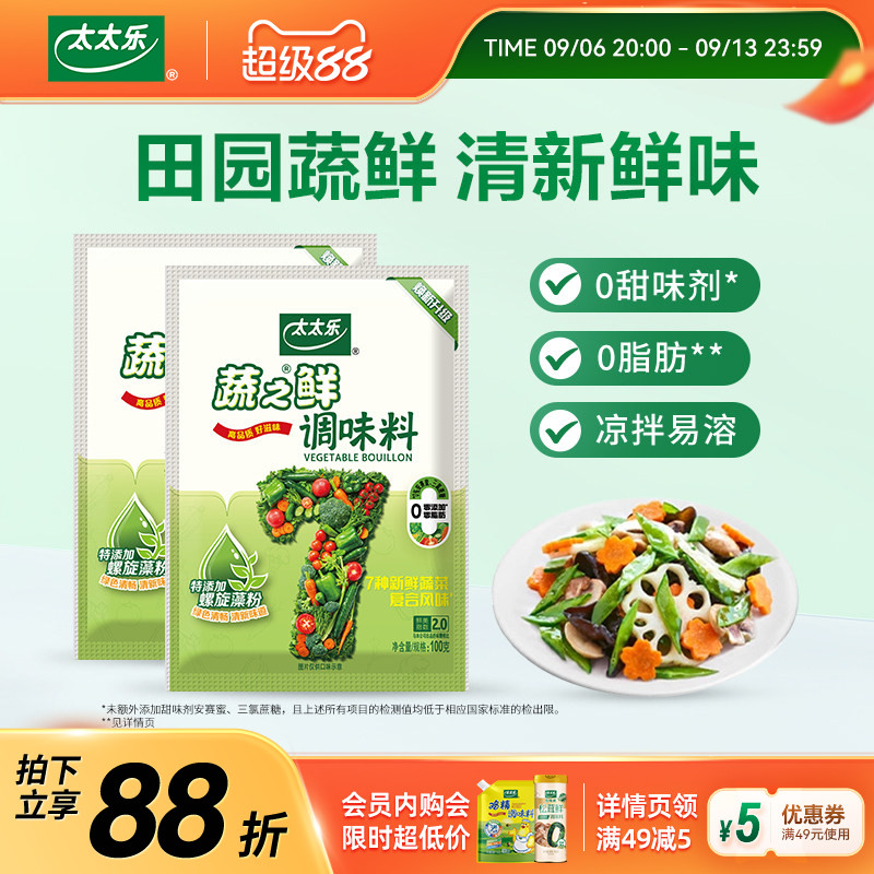 太太乐蔬之鲜100g*2袋调味料图片
