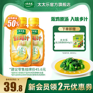 太太乐鲜鸡汁调味料408g 2大瓶商用调味料炒菜火锅面条提鲜