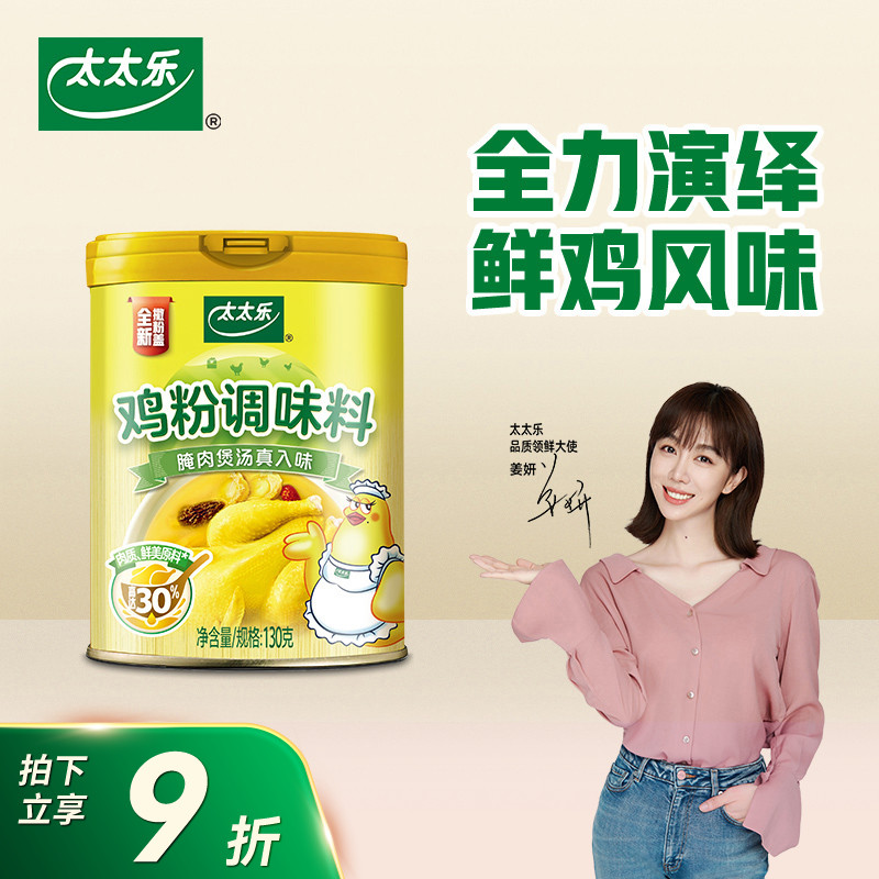 太太乐腌肉煲汤炒菜厨房调味料