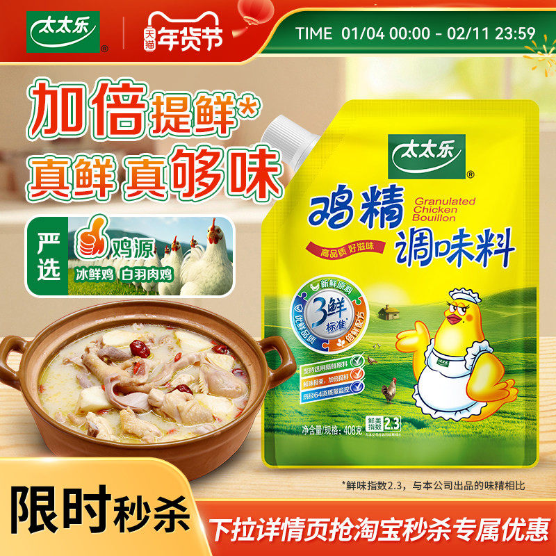太太乐三鲜鸡精408g 加嘴调味料厨房家用大袋调味料,粮油调味/速食/干货/烘焙,鸡精/味精/鸡粉,淘宝优惠券,粉丝福利购,淘宝优惠卷