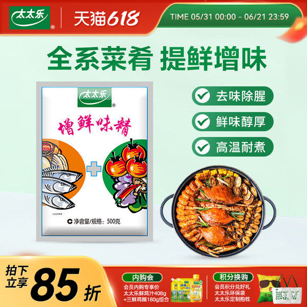 太太乐增鲜味精500g袋装家用厨房火锅炒菜烧菜煲汤烧烤增鲜调味料