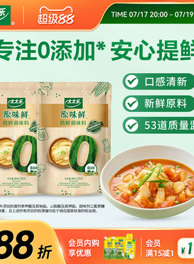 太太乐原味鲜鸡鲜209g*2袋 0添加炒菜火锅无防腐剂炒菜提鲜调味料