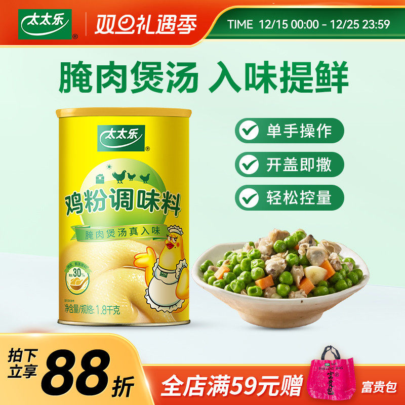 太太乐鸡粉调味料煲汤蒸菜厨房