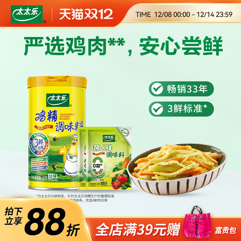 太太乐撒粉盖三鲜鸡精227g