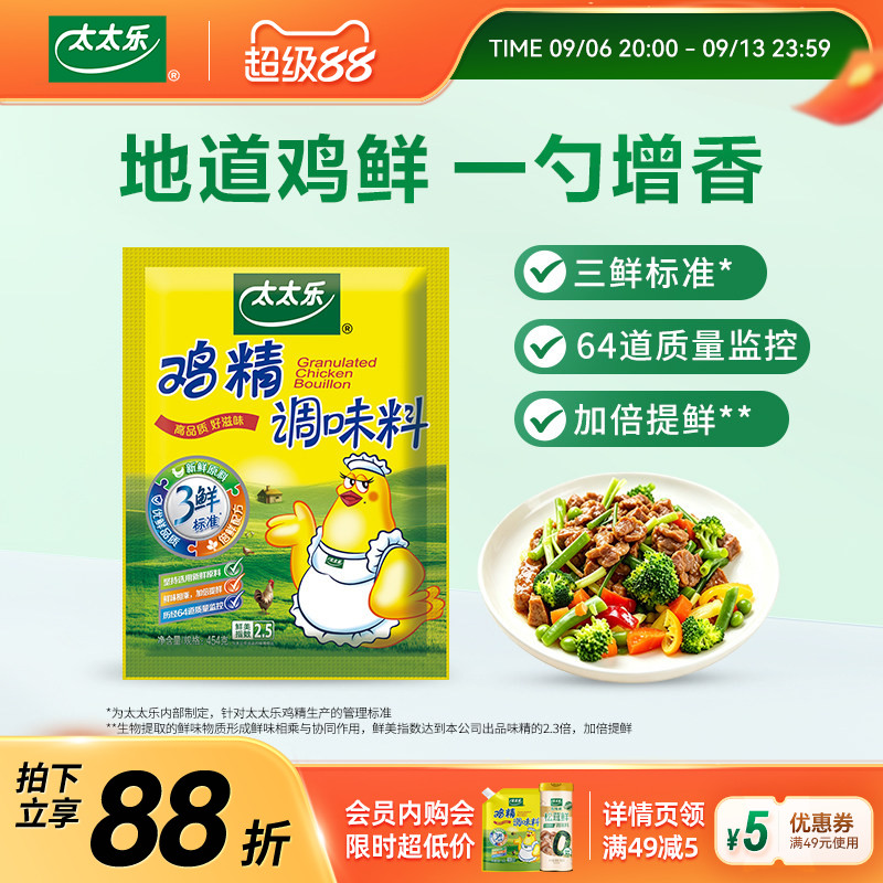 太太乐三鲜鸡精增鲜调料图片