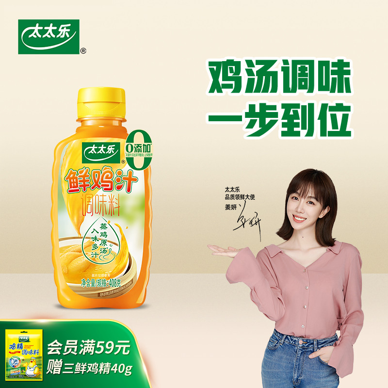 太太乐鲜鸡汁调味料家用组合增鲜提味调味料炒菜火锅面条提鲜