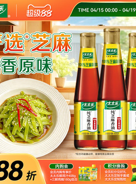 太太乐芝麻油芝麻香油405/230/100ml调味火锅油碟凉拌mini小瓶装