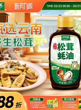 太太乐松茸蚝油229g0脂肪松茸提鲜方便控量厨房家用